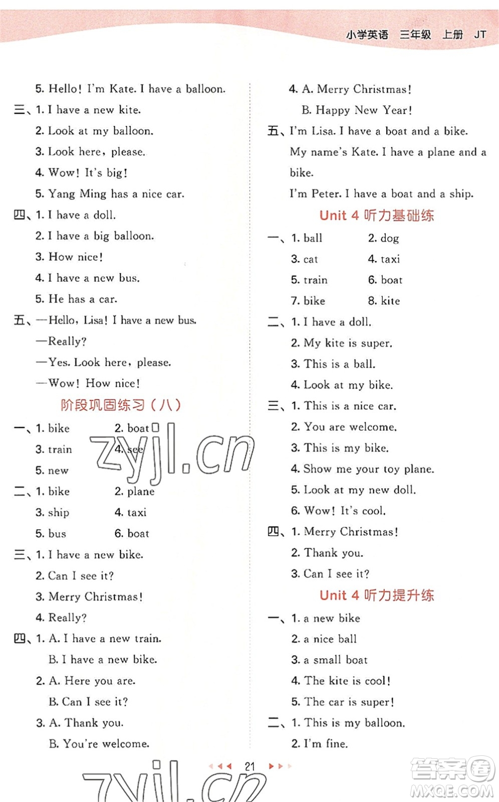 教育科學(xué)出版社2022秋季53天天練三年級(jí)英語(yǔ)上冊(cè)JT人教精通版答案