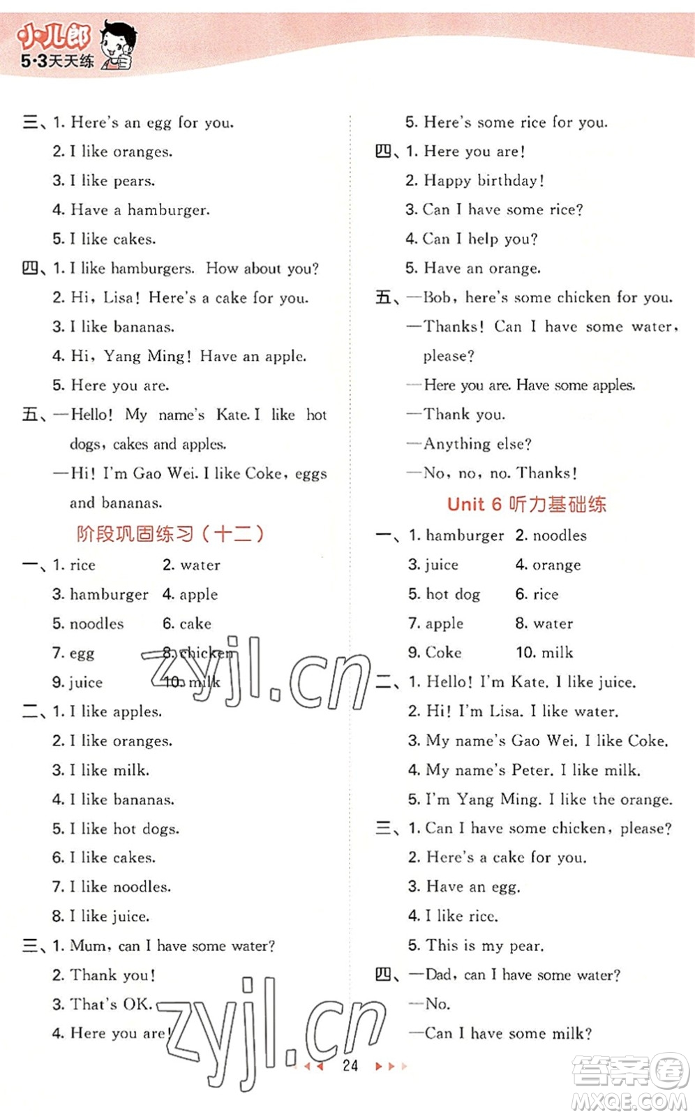 教育科學(xué)出版社2022秋季53天天練三年級(jí)英語(yǔ)上冊(cè)JT人教精通版答案