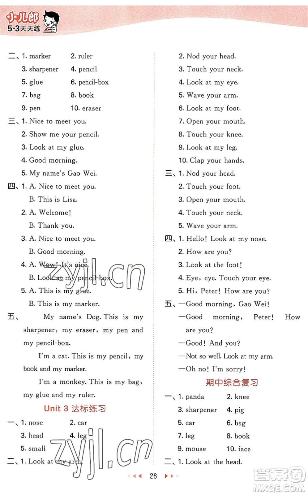 教育科學(xué)出版社2022秋季53天天練三年級(jí)英語(yǔ)上冊(cè)JT人教精通版答案