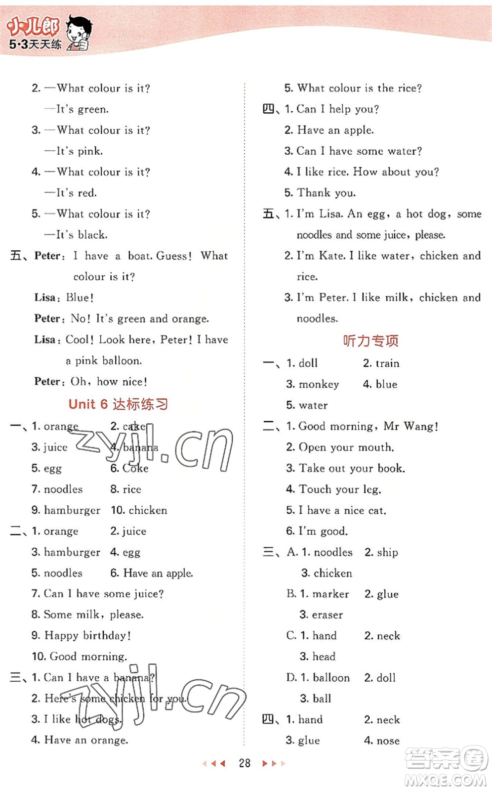 教育科學(xué)出版社2022秋季53天天練三年級(jí)英語(yǔ)上冊(cè)JT人教精通版答案