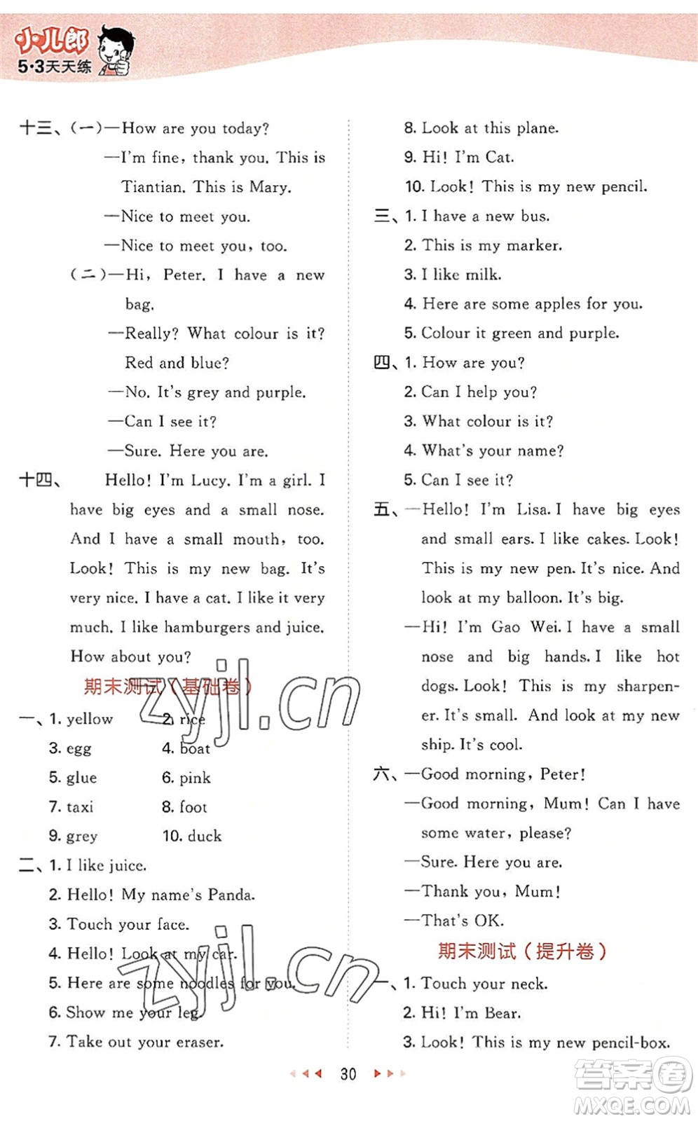 教育科學(xué)出版社2022秋季53天天練三年級(jí)英語(yǔ)上冊(cè)JT人教精通版答案