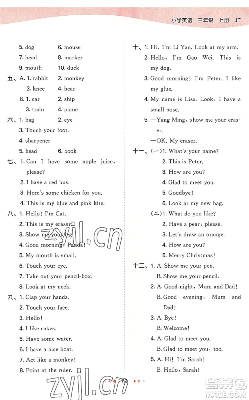 教育科學(xué)出版社2022秋季53天天練三年級(jí)英語(yǔ)上冊(cè)JT人教精通版答案