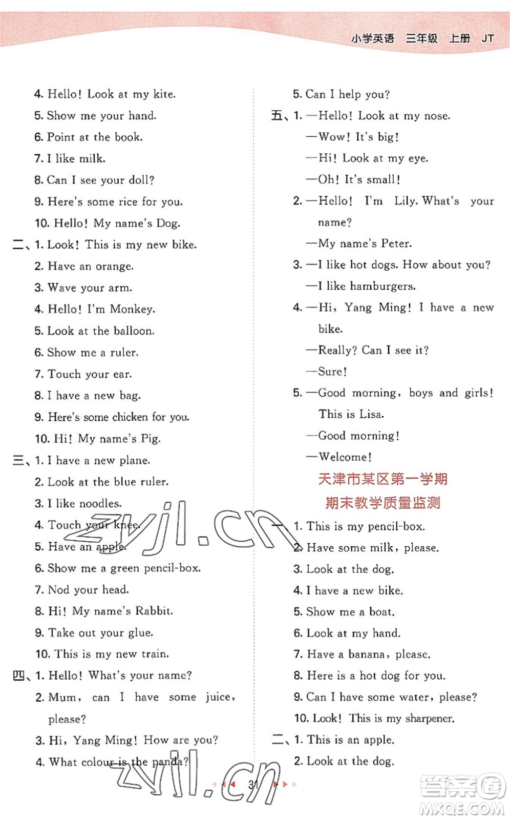 教育科學(xué)出版社2022秋季53天天練三年級(jí)英語(yǔ)上冊(cè)JT人教精通版答案