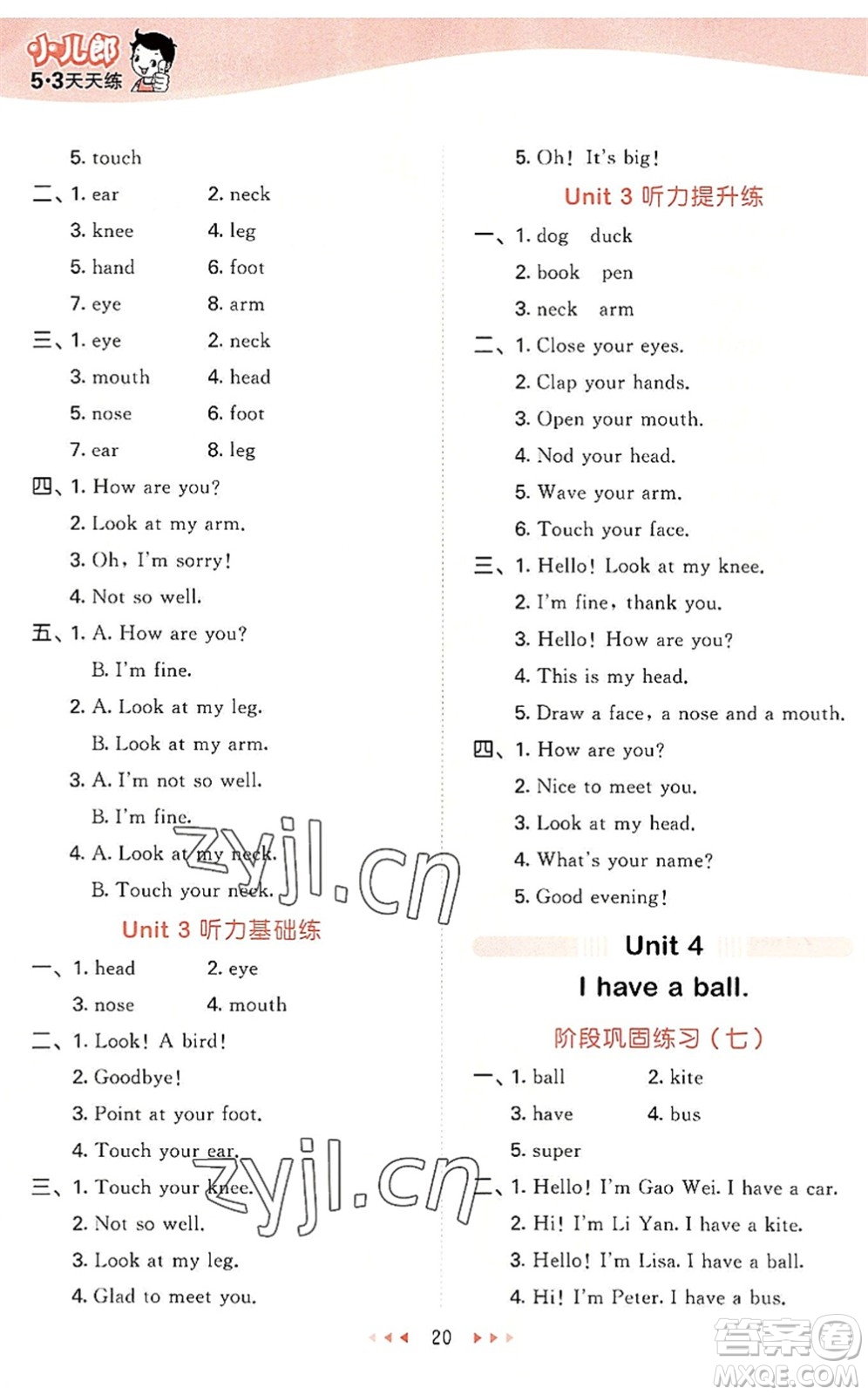 教育科學(xué)出版社2022秋季53天天練三年級(jí)英語(yǔ)上冊(cè)JT人教精通版答案