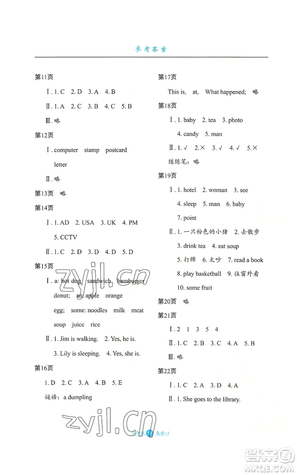 河北少年兒童出版社2022假期生活三年級(jí)起點(diǎn)五年級(jí)暑假英語冀教版參考答案
