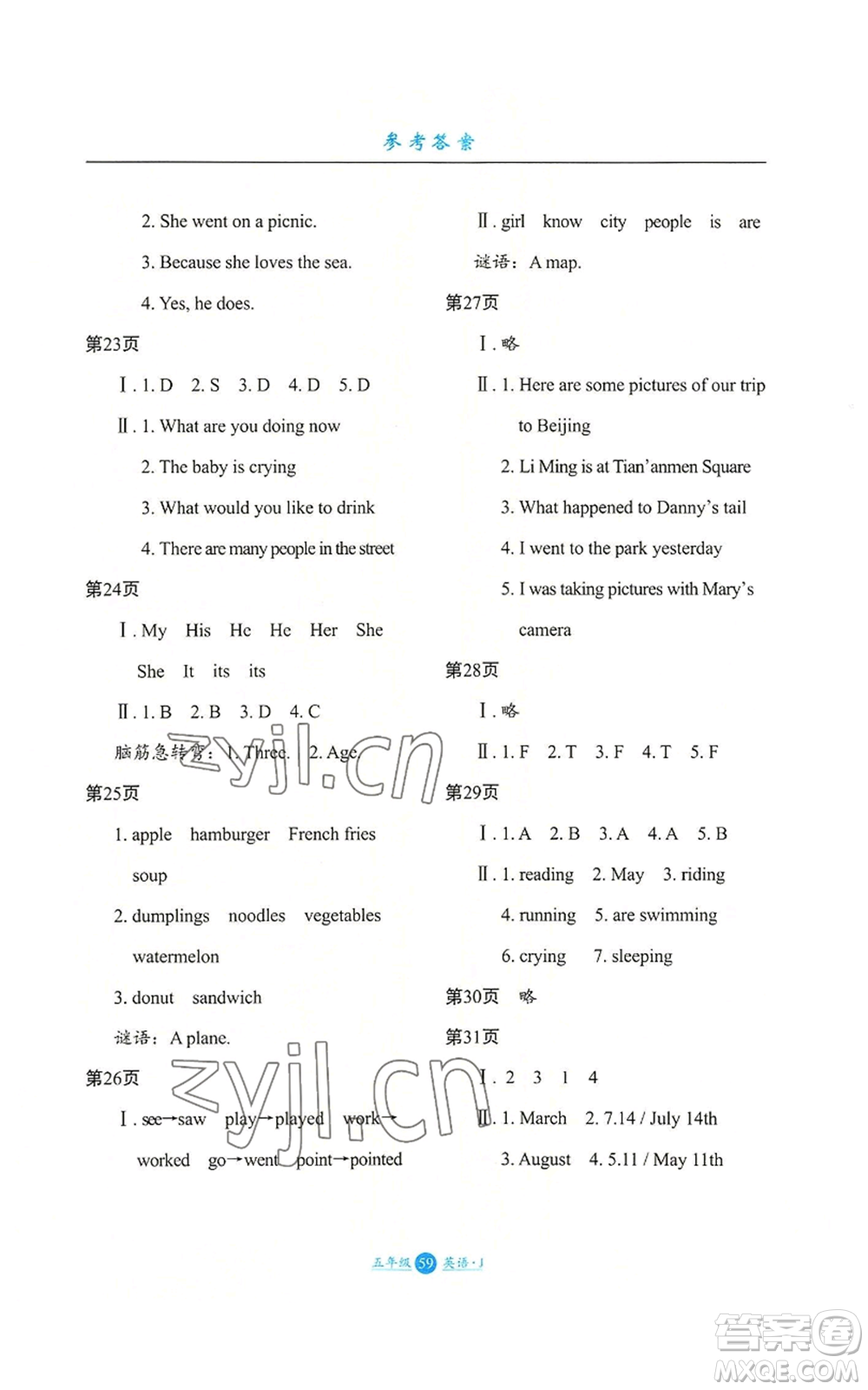 河北少年兒童出版社2022假期生活三年級(jí)起點(diǎn)五年級(jí)暑假英語冀教版參考答案