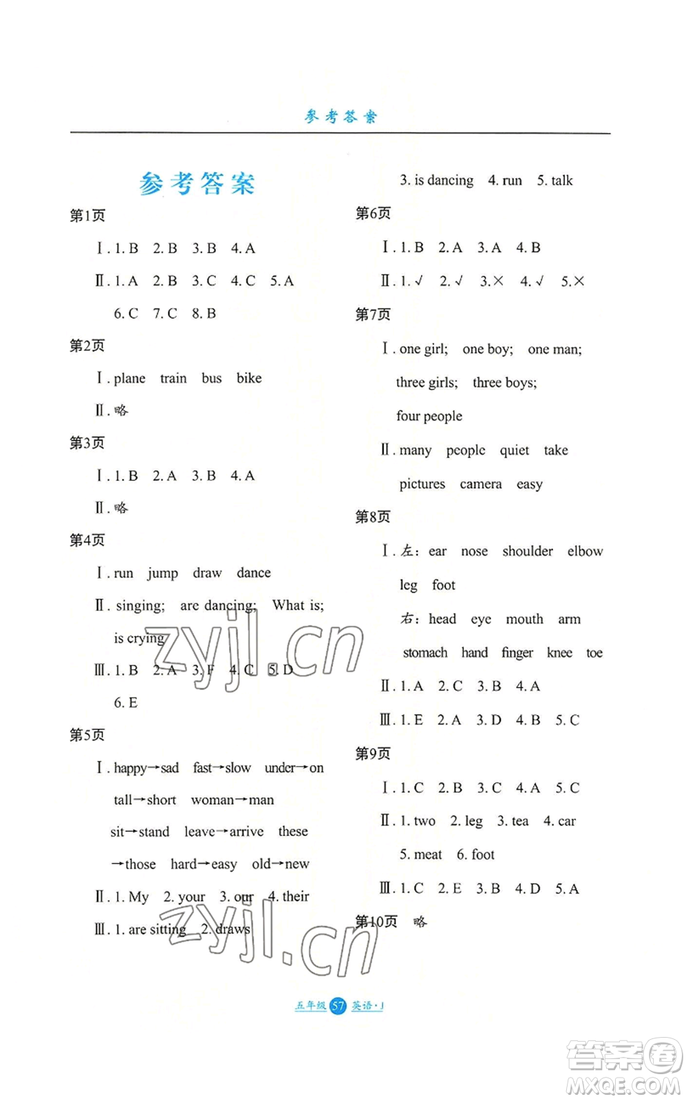 河北少年兒童出版社2022假期生活三年級(jí)起點(diǎn)五年級(jí)暑假英語冀教版參考答案