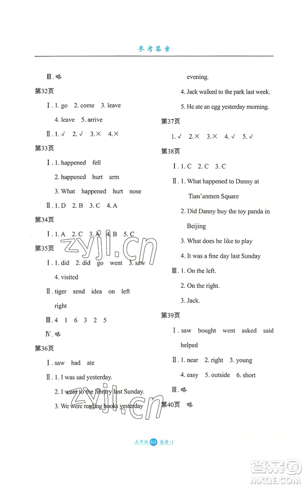 河北少年兒童出版社2022假期生活三年級(jí)起點(diǎn)五年級(jí)暑假英語冀教版參考答案