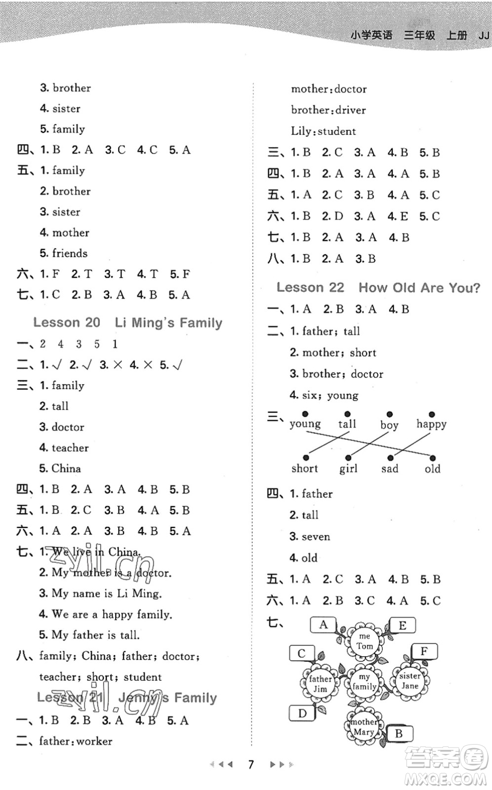 西安出版社2022秋季53天天練三年級(jí)英語(yǔ)上冊(cè)JJ冀教版答案