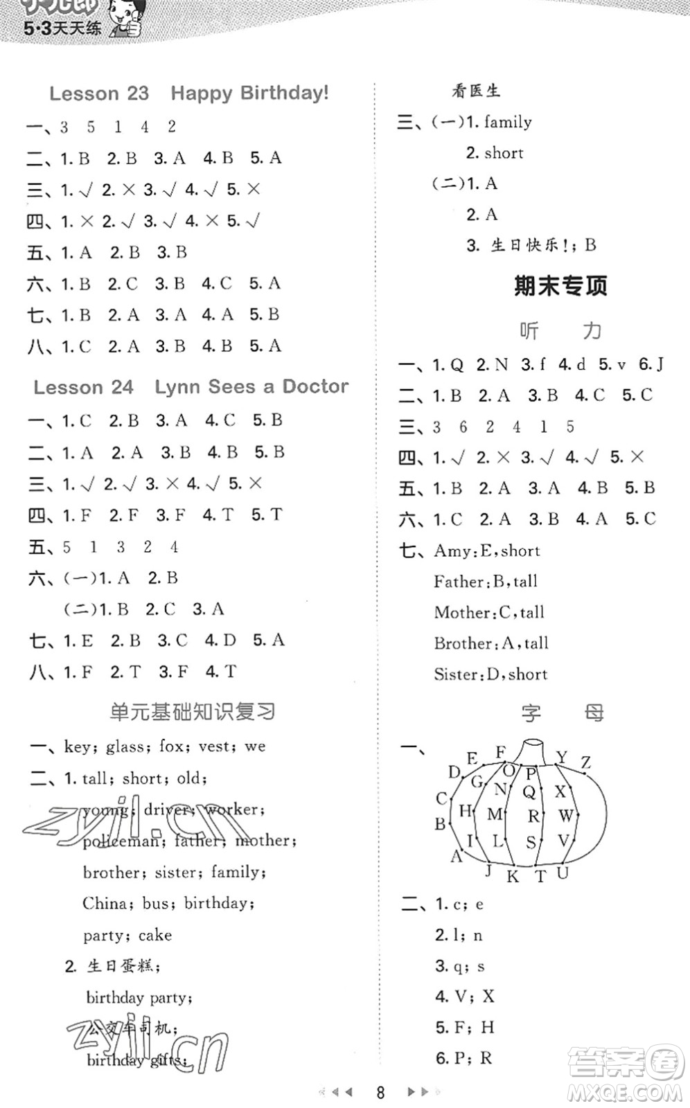 西安出版社2022秋季53天天練三年級(jí)英語(yǔ)上冊(cè)JJ冀教版答案