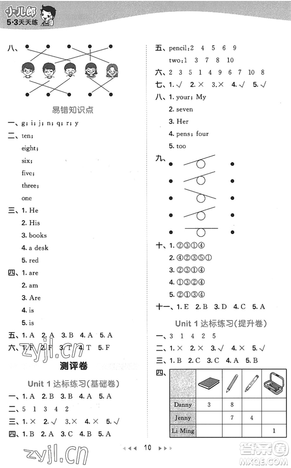 西安出版社2022秋季53天天練三年級(jí)英語(yǔ)上冊(cè)JJ冀教版答案