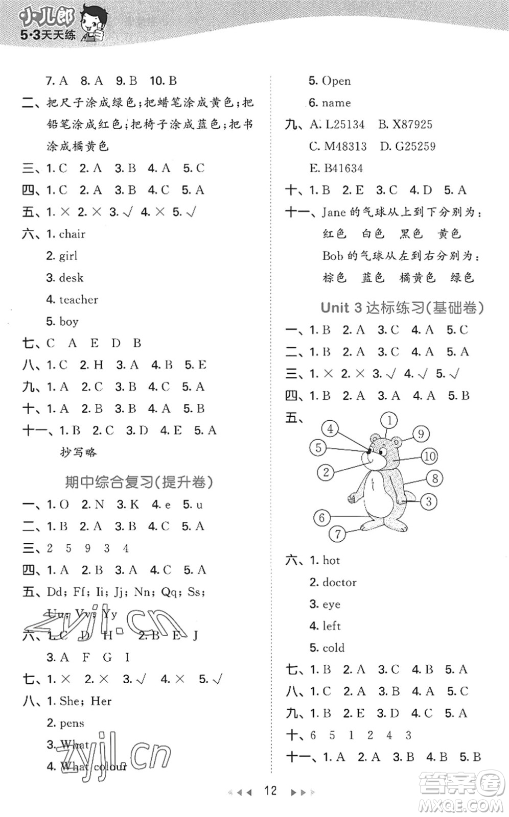 西安出版社2022秋季53天天練三年級(jí)英語(yǔ)上冊(cè)JJ冀教版答案