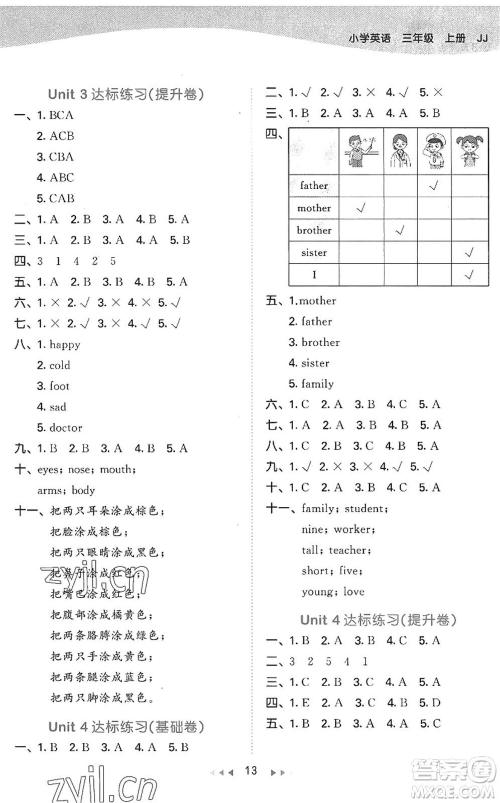 西安出版社2022秋季53天天練三年級(jí)英語(yǔ)上冊(cè)JJ冀教版答案