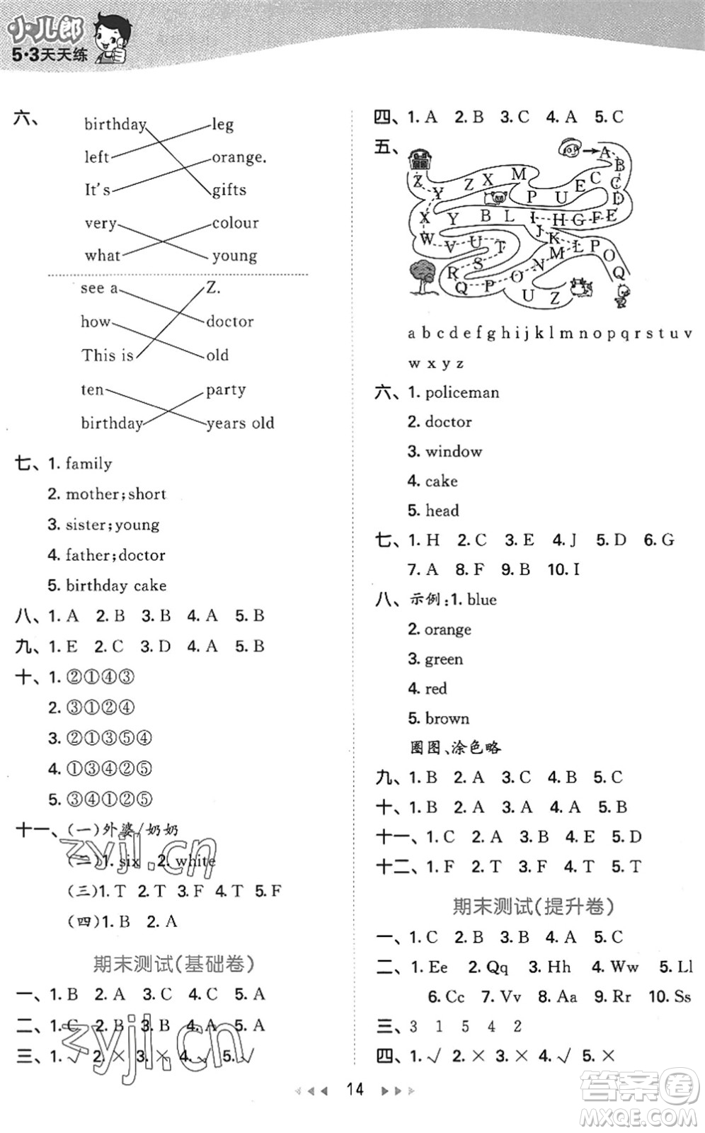 西安出版社2022秋季53天天練三年級(jí)英語(yǔ)上冊(cè)JJ冀教版答案