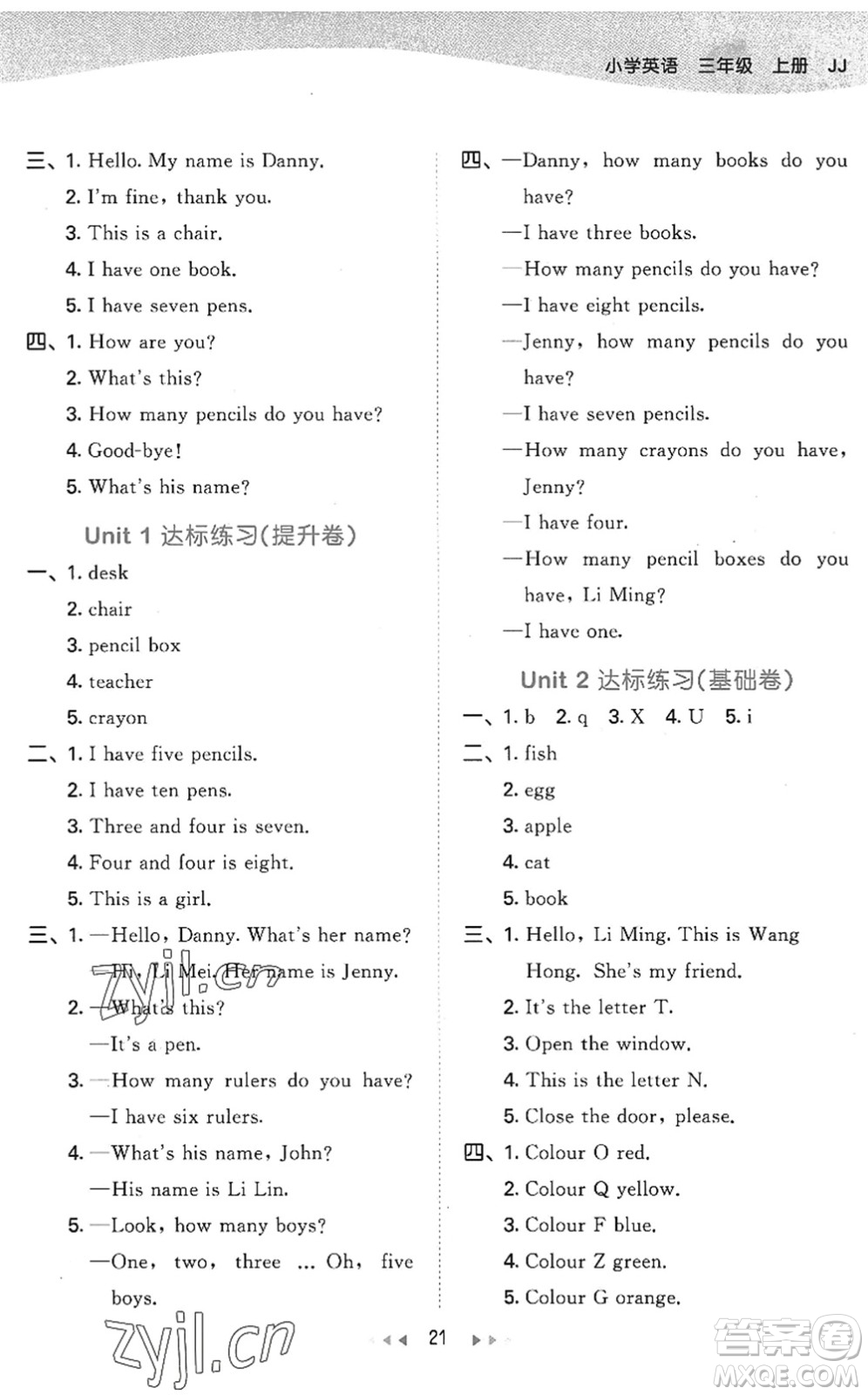 西安出版社2022秋季53天天練三年級(jí)英語(yǔ)上冊(cè)JJ冀教版答案