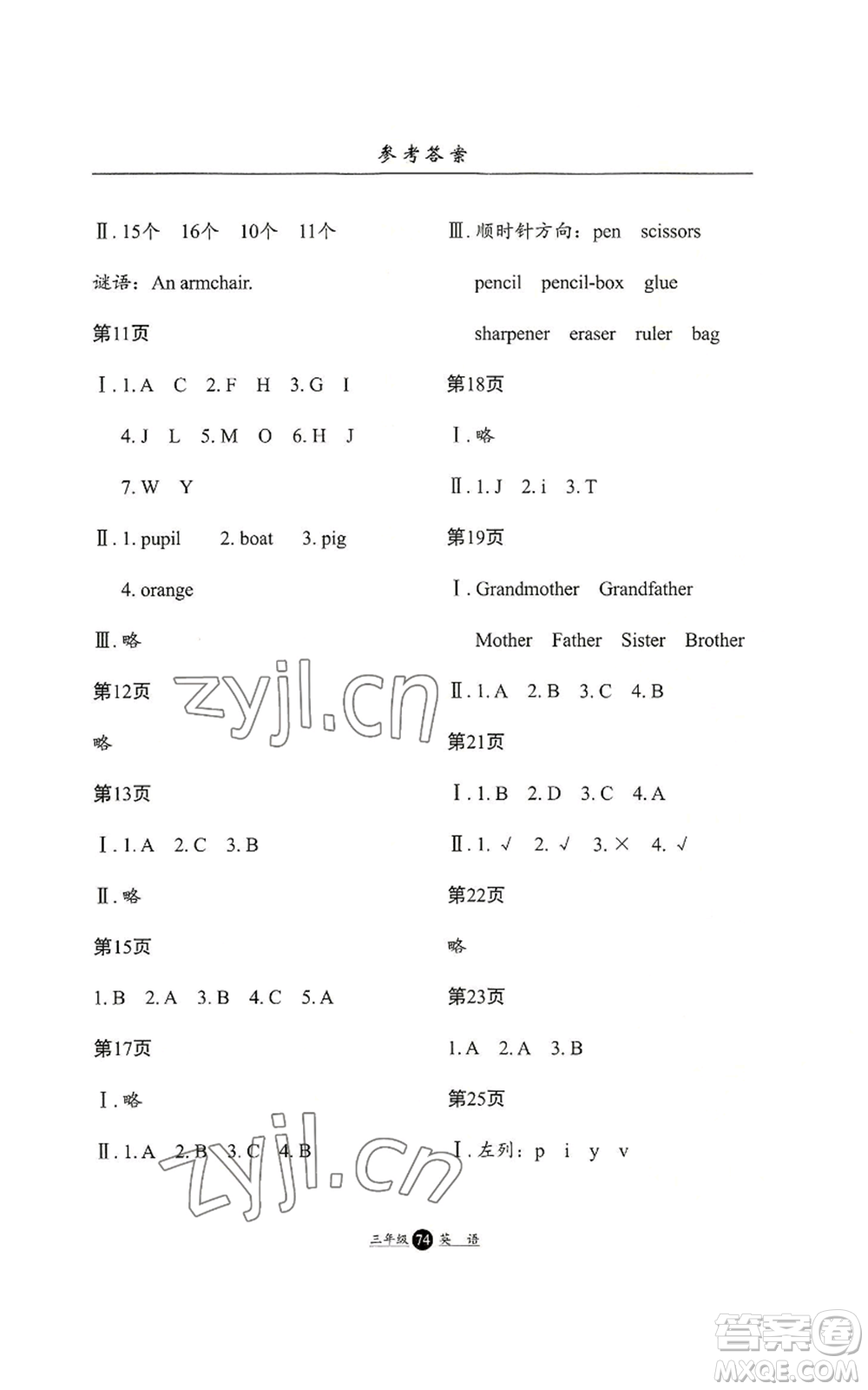 河北人民出版社2022假期生活三年級暑假英語人教版參考答案