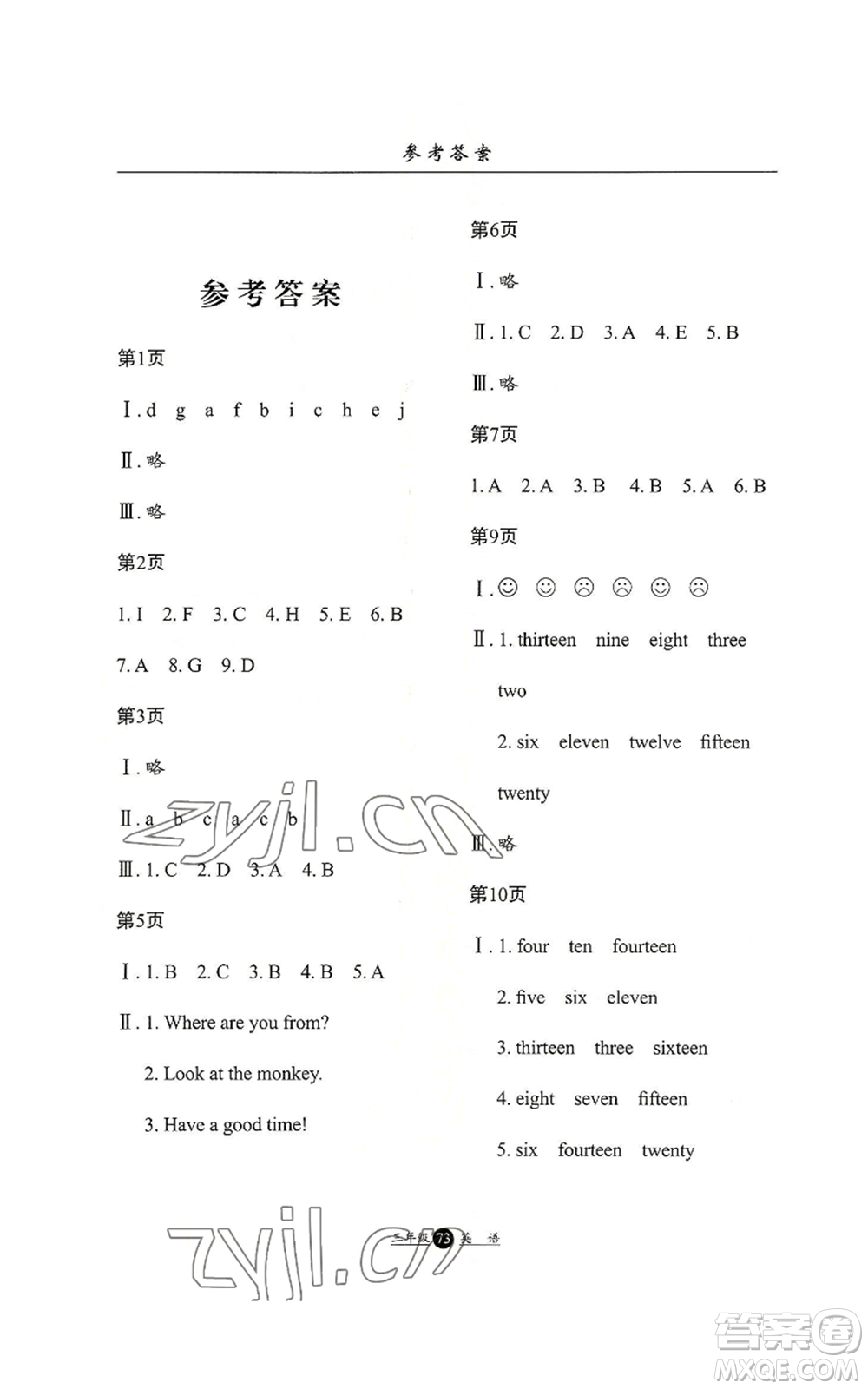 河北人民出版社2022假期生活三年級暑假英語人教版參考答案