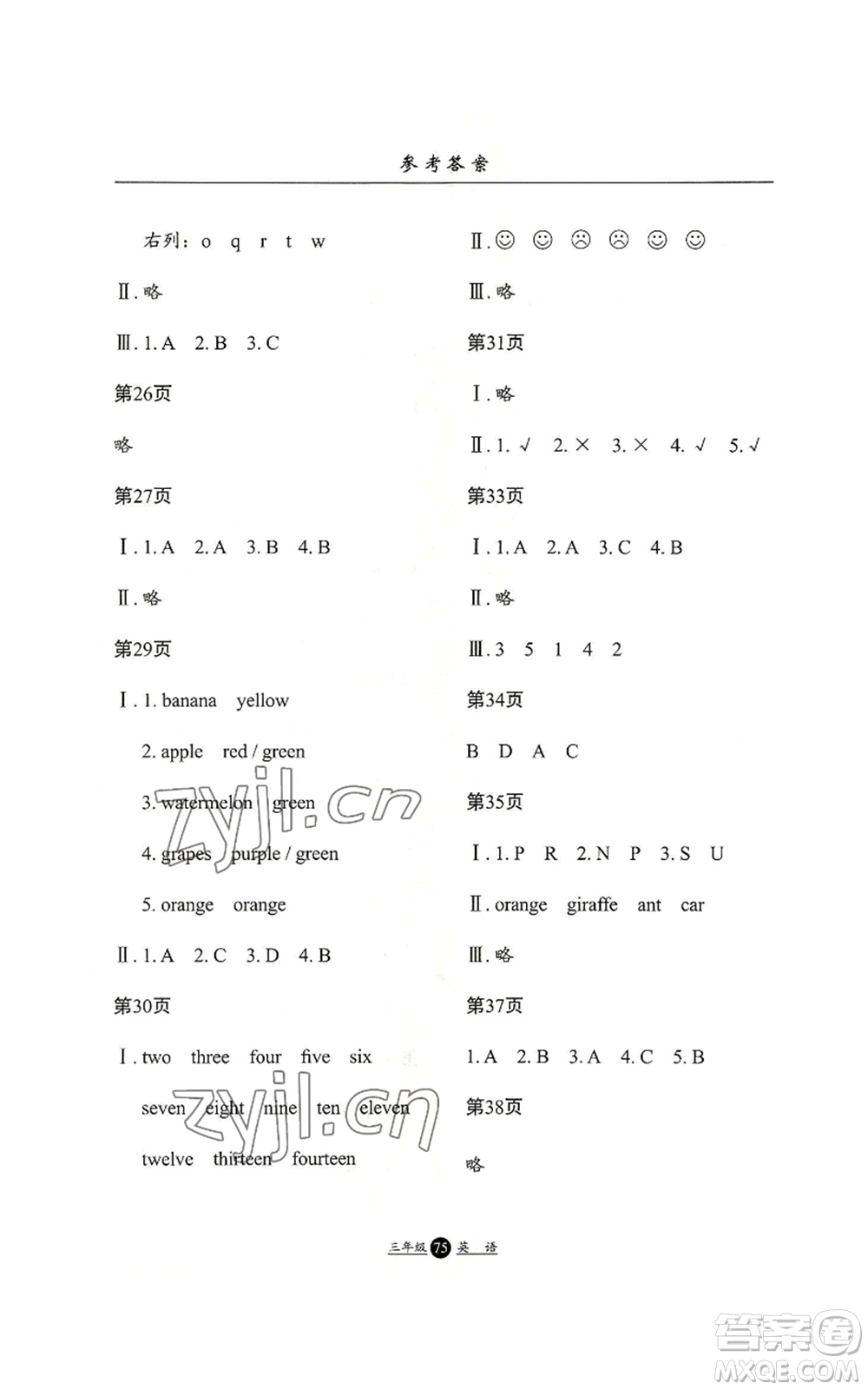 河北人民出版社2022假期生活三年級暑假英語人教版參考答案