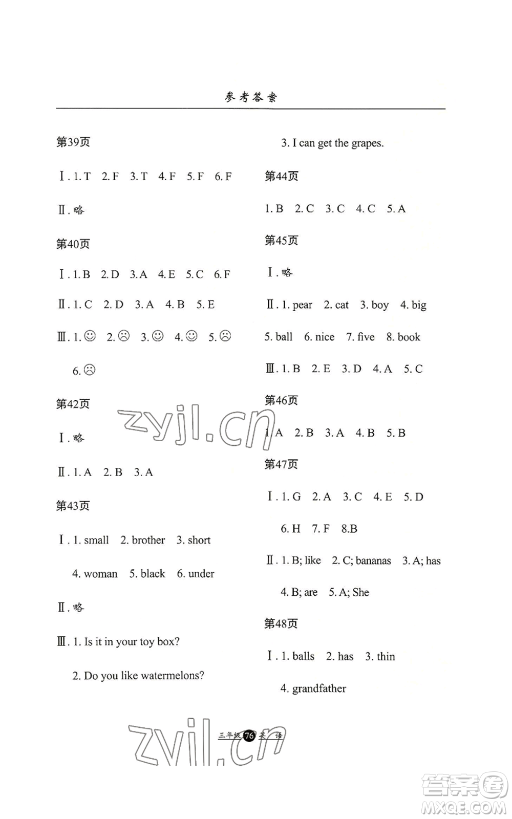 河北人民出版社2022假期生活三年級暑假英語人教版參考答案