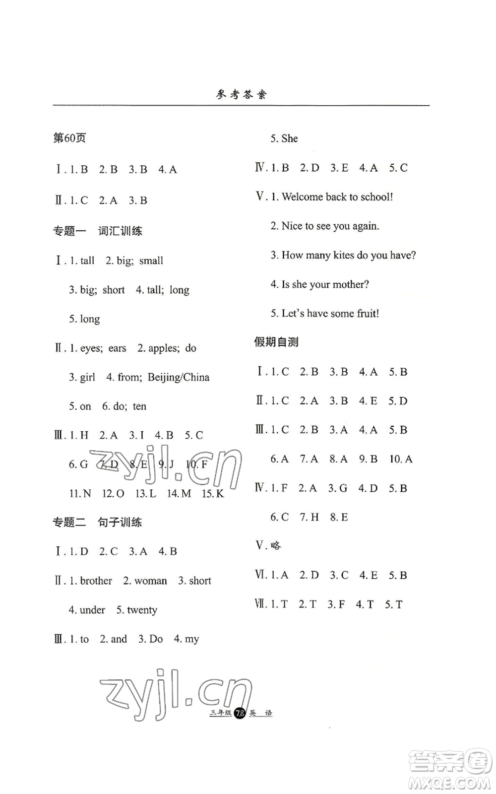 河北人民出版社2022假期生活三年級暑假英語人教版參考答案