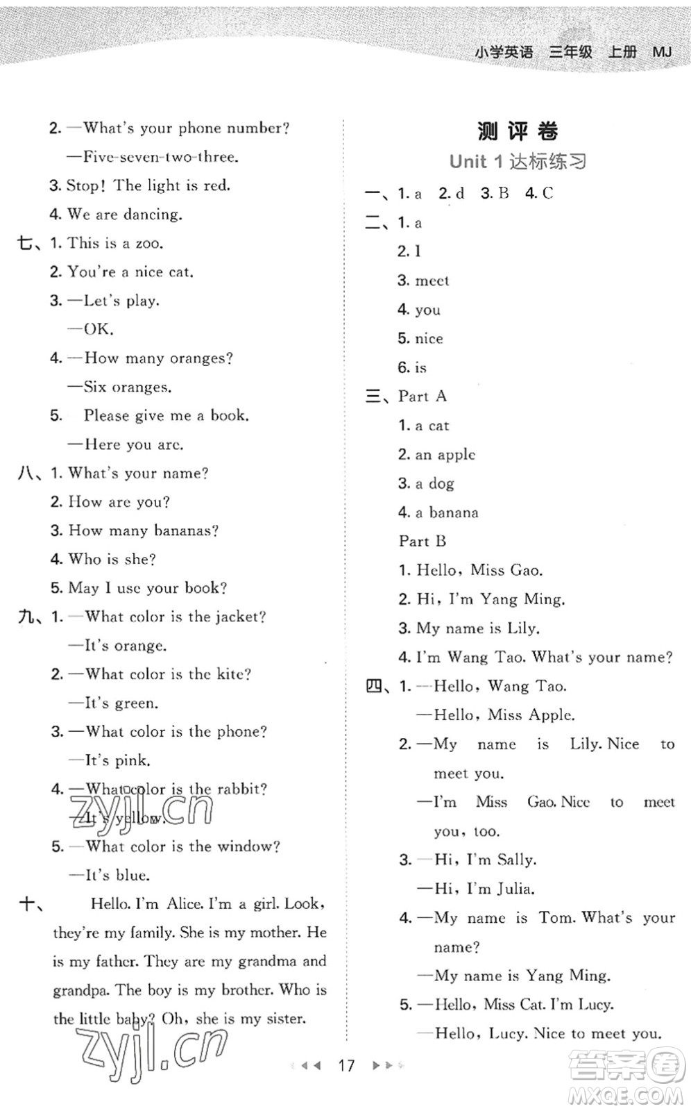 首都師范大學(xué)出版社2022秋季53天天練三年級(jí)英語(yǔ)上冊(cè)MJ閩教版答案