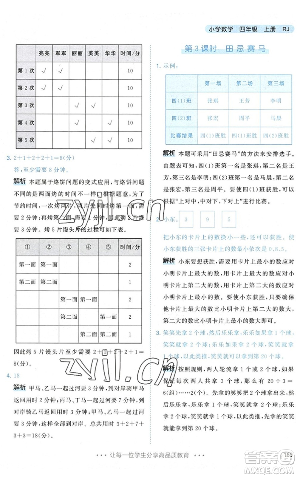 教育科學出版社2022秋季53天天練四年級數(shù)學上冊RJ人教版答案
