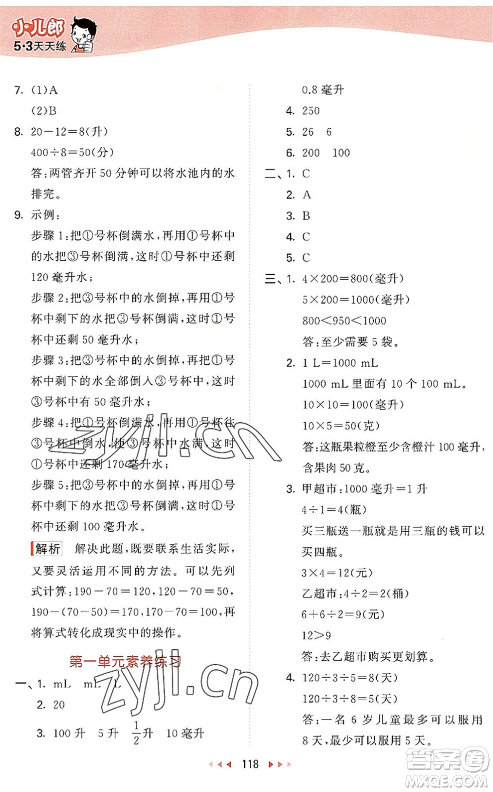 教育科學(xué)出版社2022秋季53天天練四年級數(shù)學(xué)上冊SJ蘇教版答案