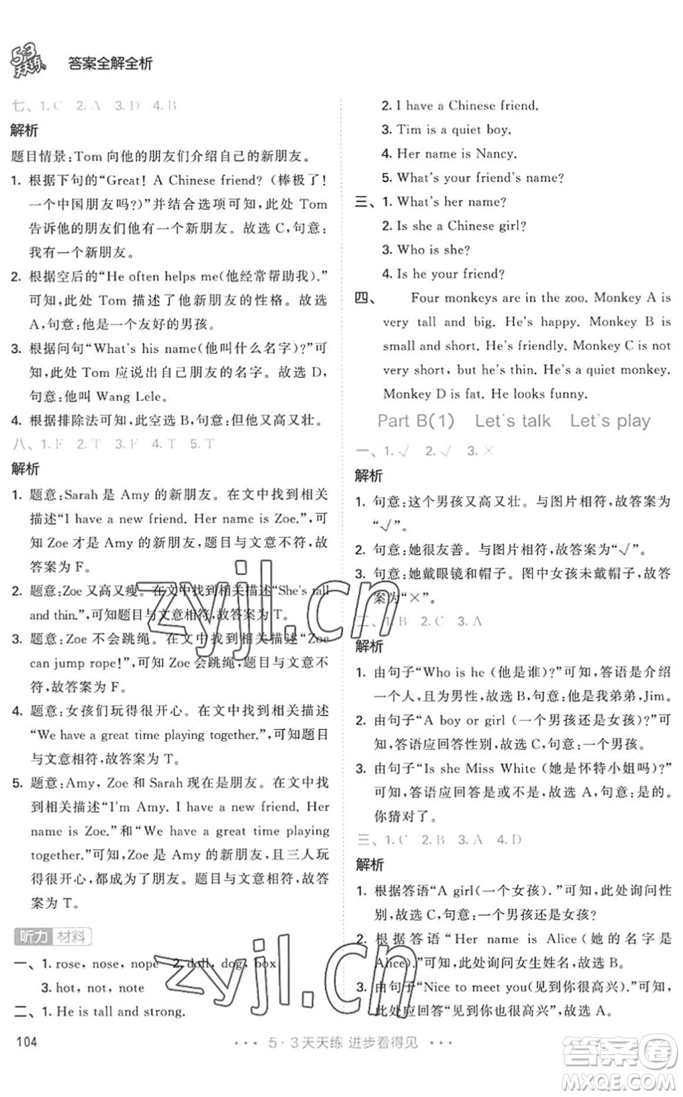 教育科學(xué)出版社2022秋季53天天練四年級(jí)英語(yǔ)上冊(cè)RP人教PEP版答案