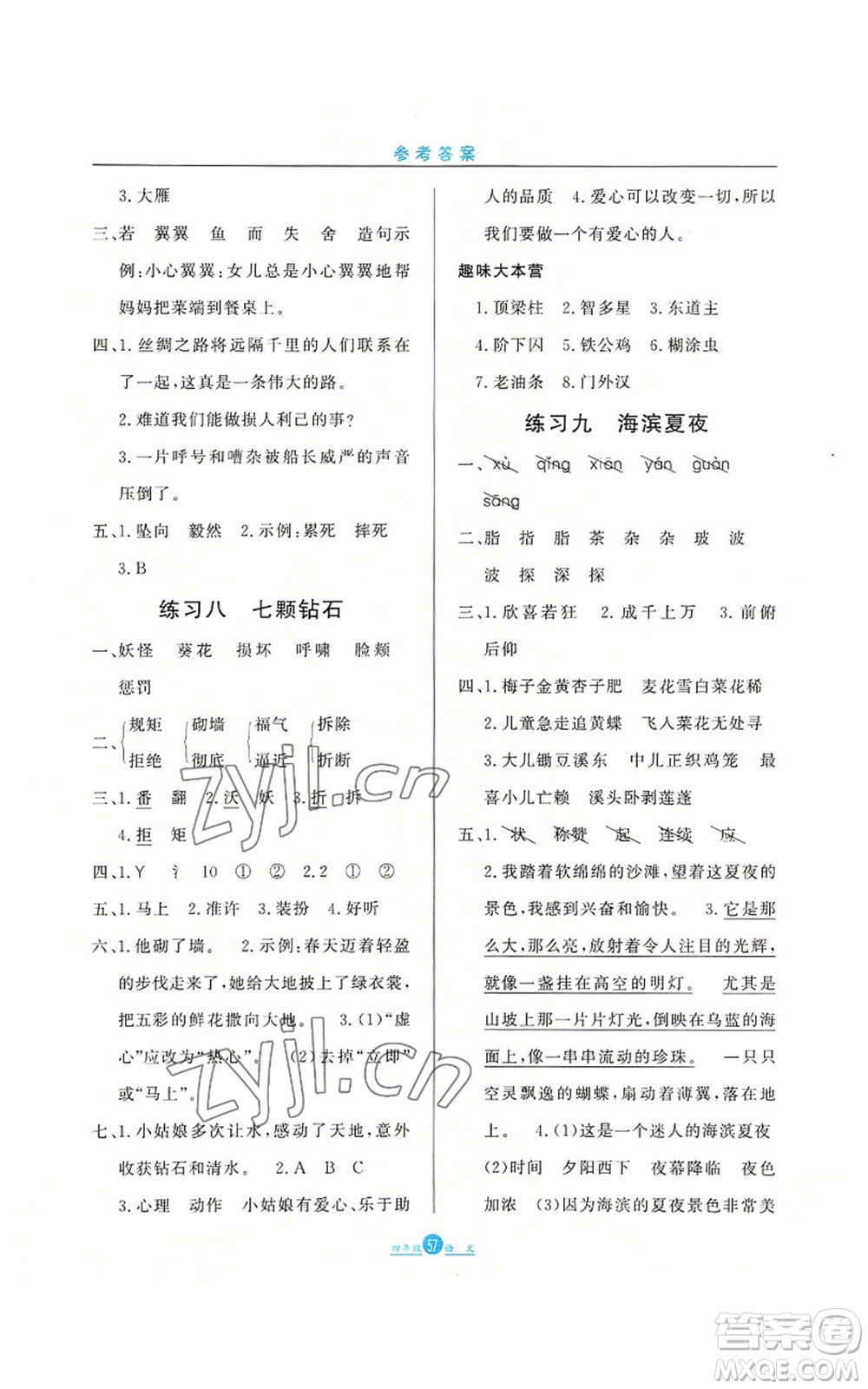 河北人民出版社2022假期生活四年級(jí)暑假語文人教版參考答案