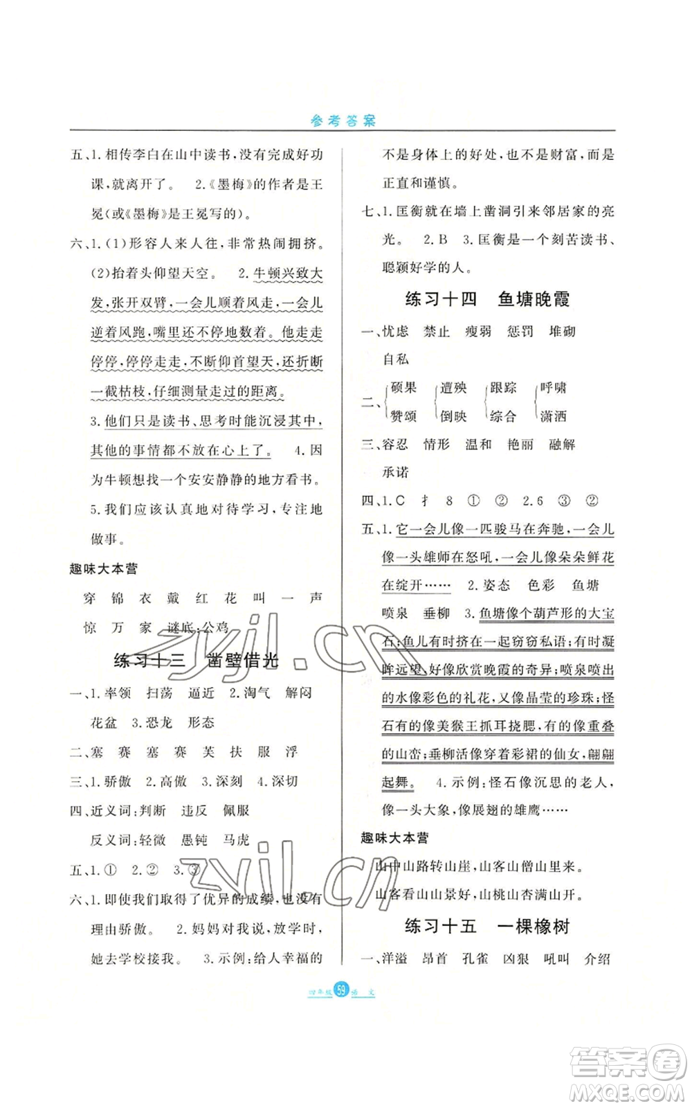 河北人民出版社2022假期生活四年級(jí)暑假語文人教版參考答案