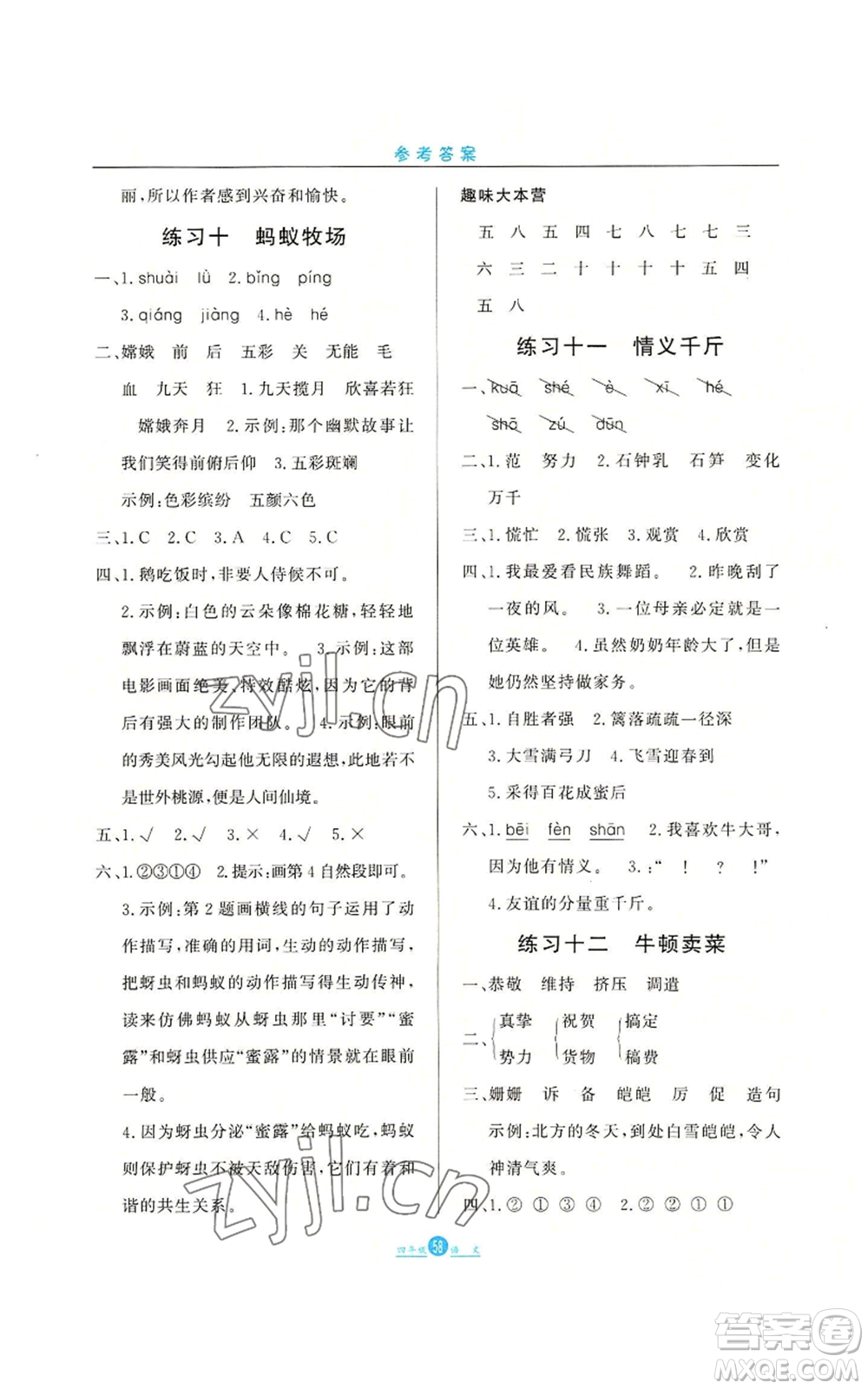 河北人民出版社2022假期生活四年級(jí)暑假語文人教版參考答案