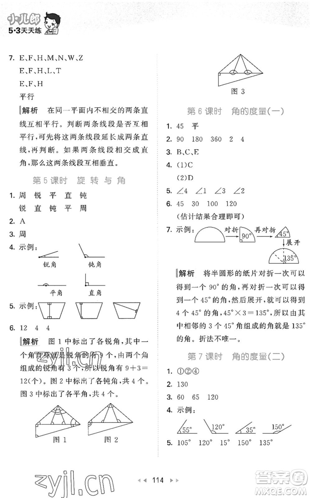 教育科學(xué)出版社2022秋季53天天練四年級(jí)數(shù)學(xué)上冊(cè)BSD北師大版答案