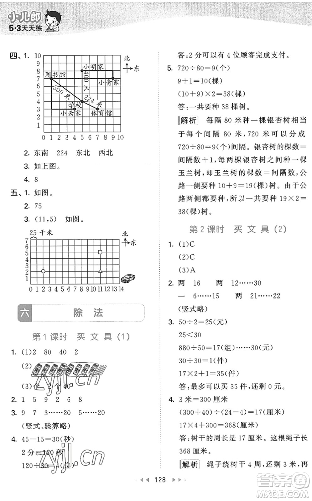 教育科學(xué)出版社2022秋季53天天練四年級(jí)數(shù)學(xué)上冊(cè)BSD北師大版答案