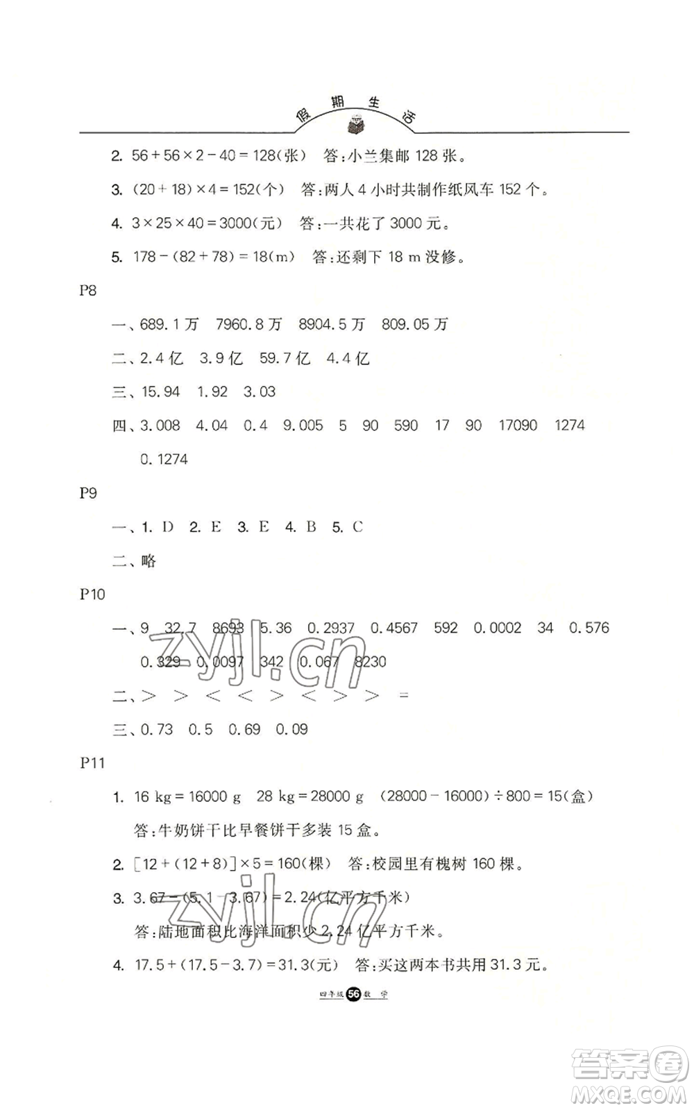河北人民出版社2022假期生活四年級暑假數(shù)學(xué)通用版參考答案