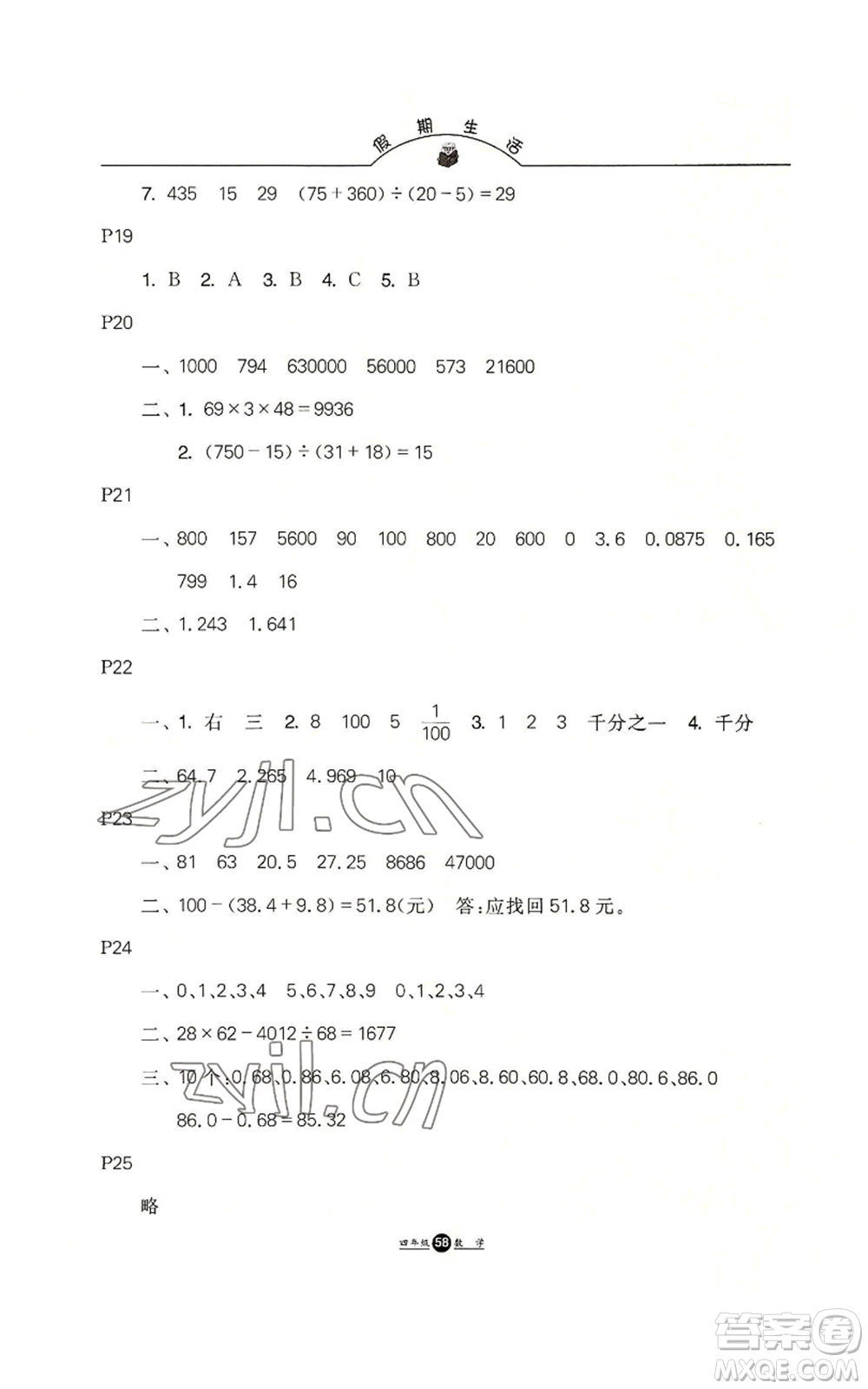河北人民出版社2022假期生活四年級暑假數(shù)學(xué)通用版參考答案