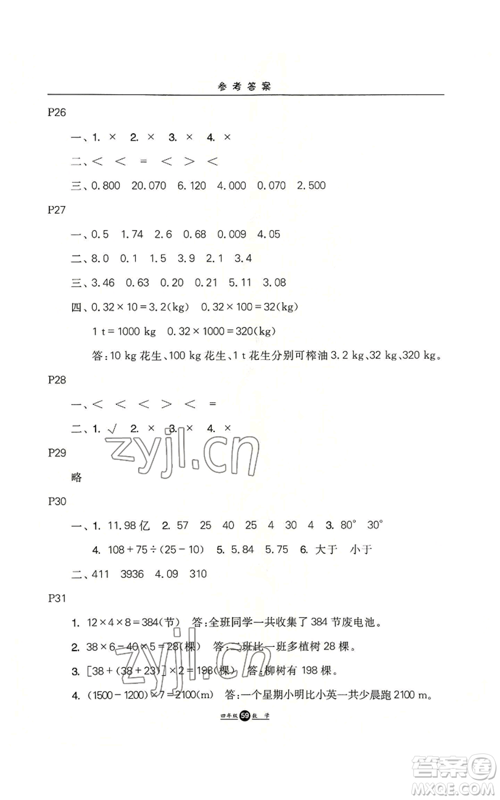 河北人民出版社2022假期生活四年級暑假數(shù)學(xué)通用版參考答案