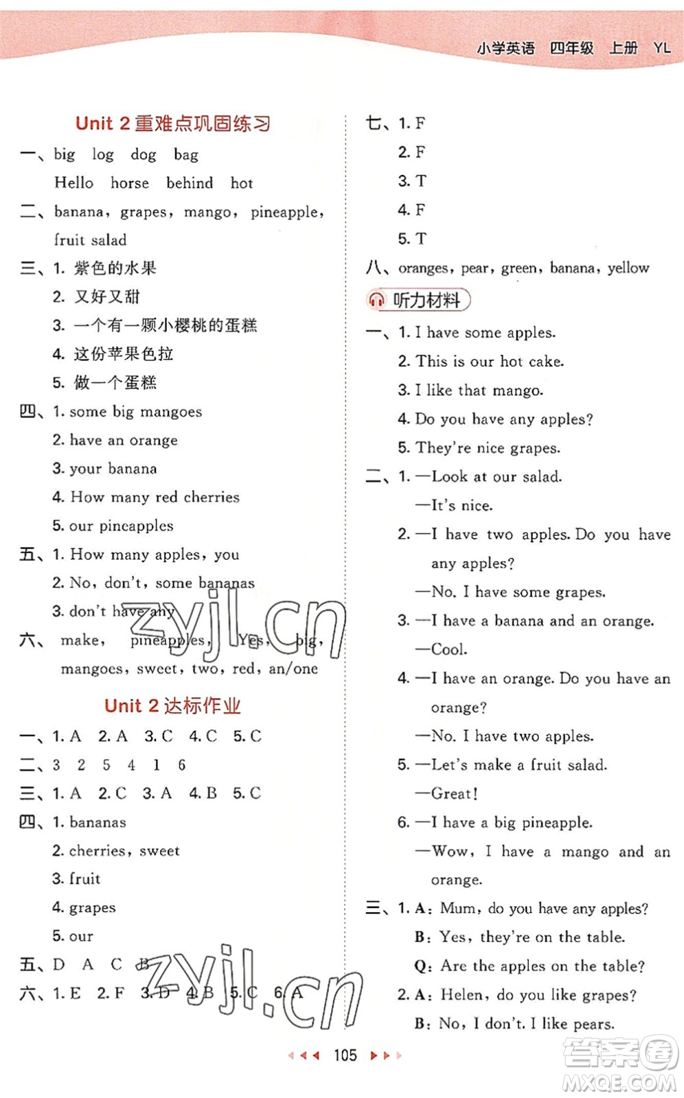 教育科學(xué)出版社2022秋季53天天練四年級英語上冊YL譯林版答案