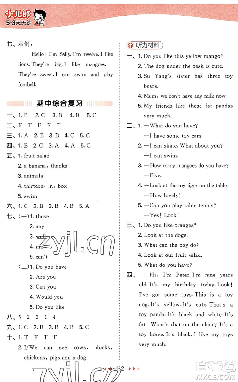 教育科學(xué)出版社2022秋季53天天練四年級英語上冊YL譯林版答案