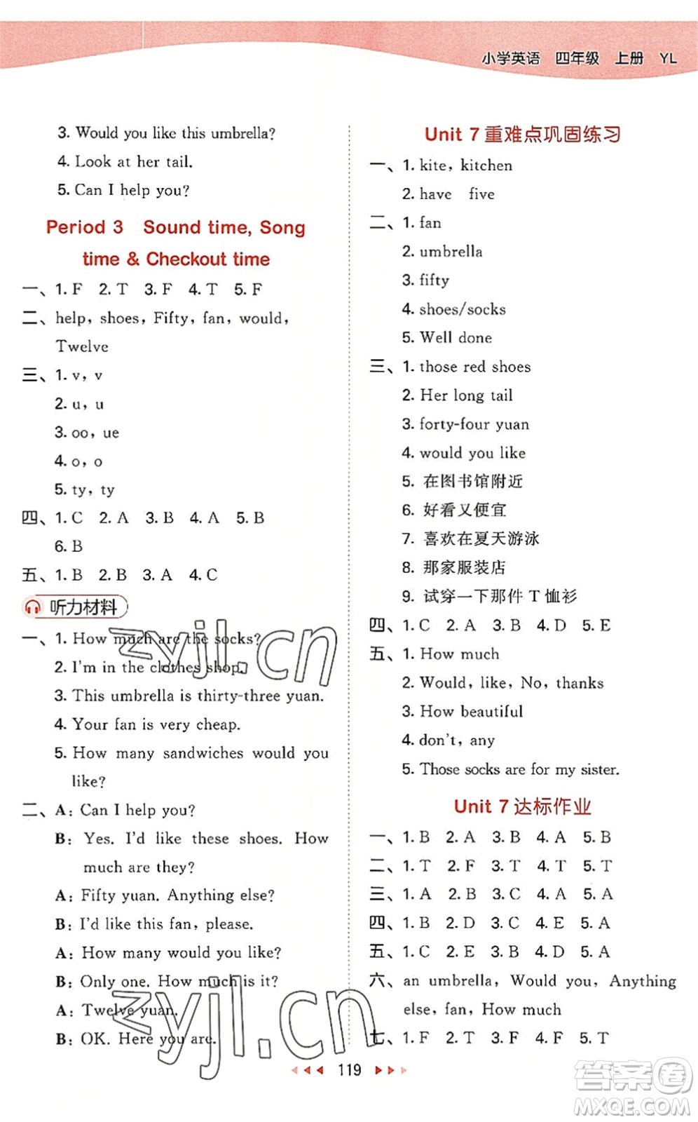 教育科學(xué)出版社2022秋季53天天練四年級英語上冊YL譯林版答案