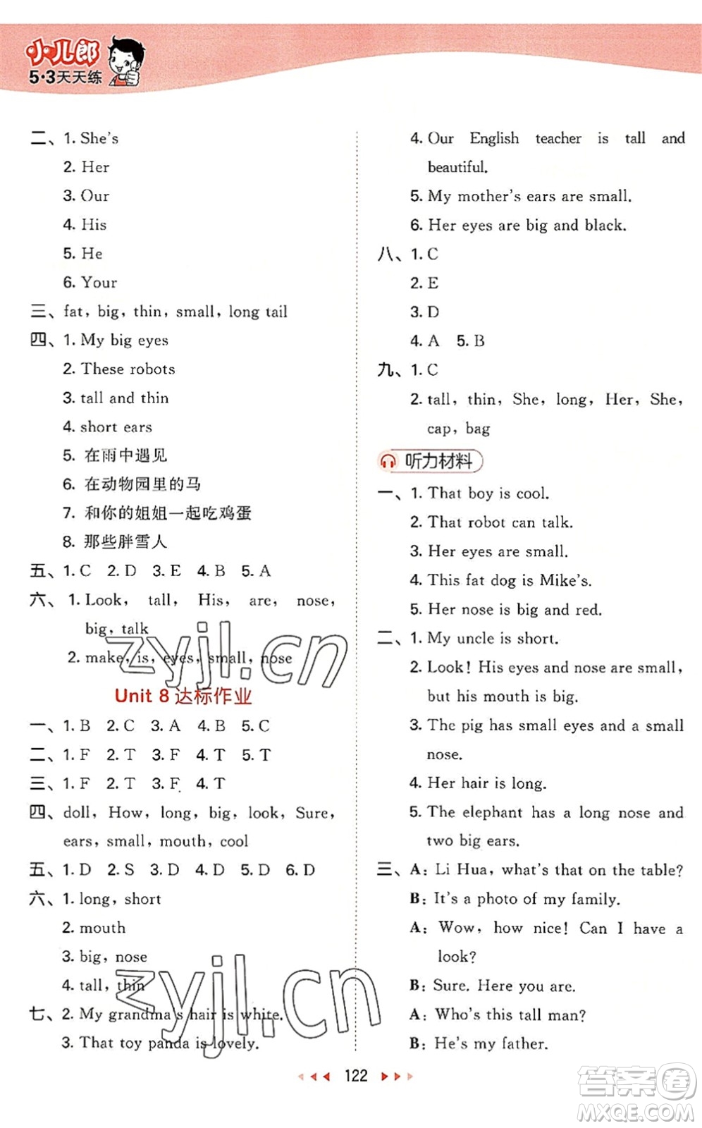 教育科學(xué)出版社2022秋季53天天練四年級英語上冊YL譯林版答案
