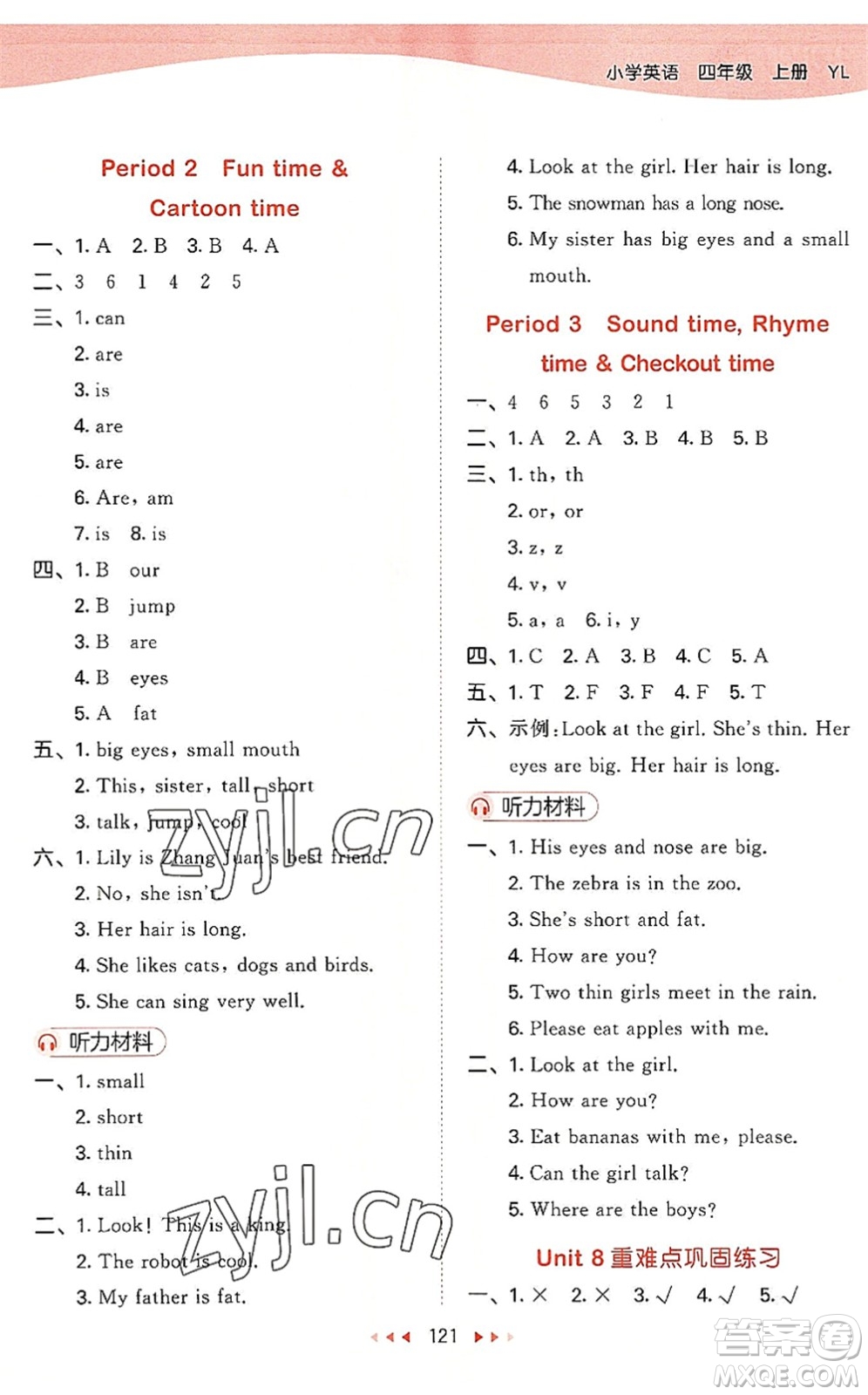 教育科學(xué)出版社2022秋季53天天練四年級英語上冊YL譯林版答案