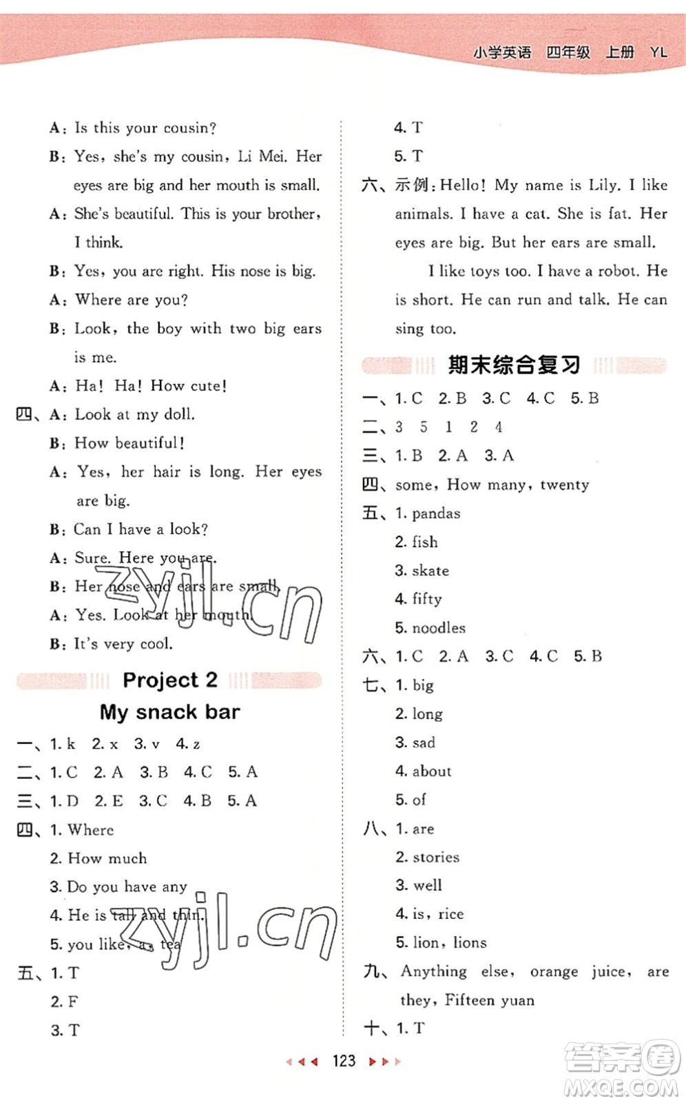 教育科學(xué)出版社2022秋季53天天練四年級英語上冊YL譯林版答案