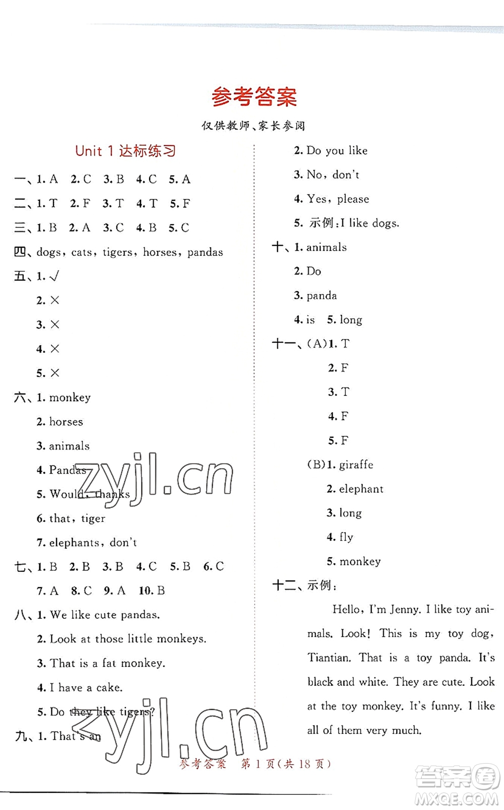 教育科學(xué)出版社2022秋季53天天練四年級英語上冊YL譯林版答案
