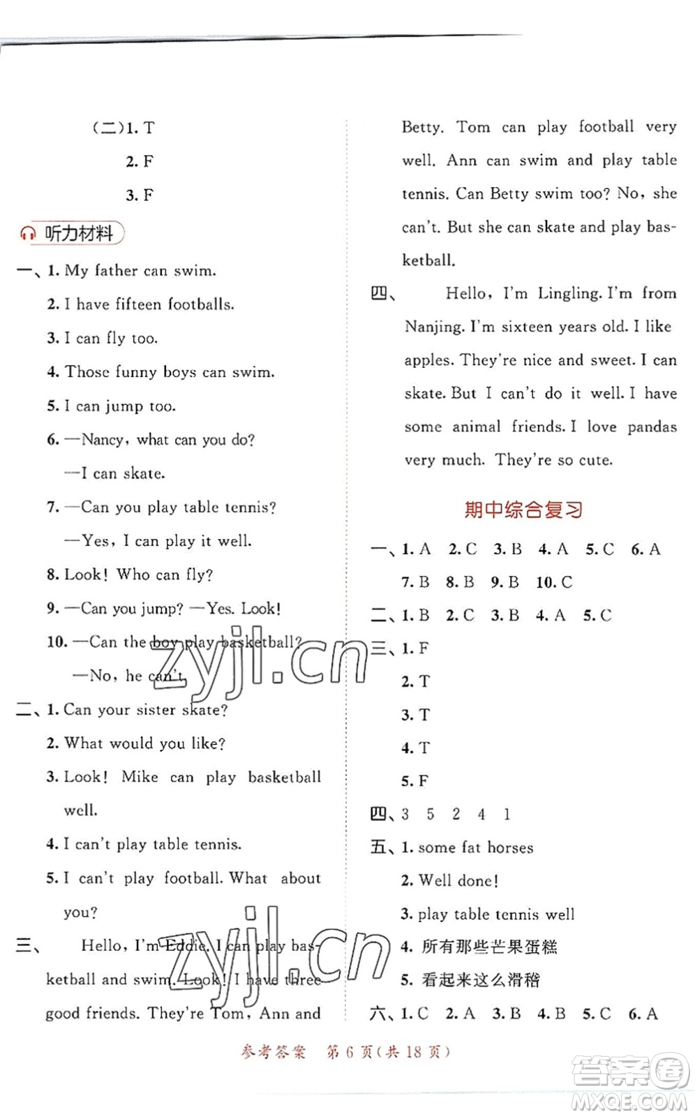 教育科學(xué)出版社2022秋季53天天練四年級英語上冊YL譯林版答案