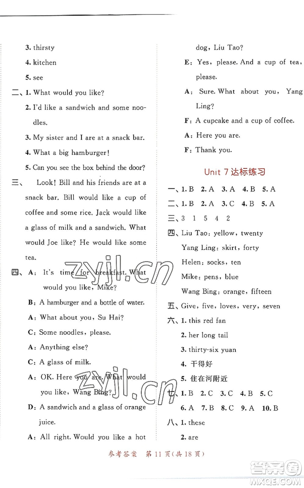 教育科學(xué)出版社2022秋季53天天練四年級英語上冊YL譯林版答案