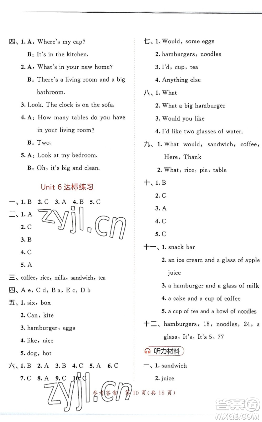 教育科學(xué)出版社2022秋季53天天練四年級英語上冊YL譯林版答案