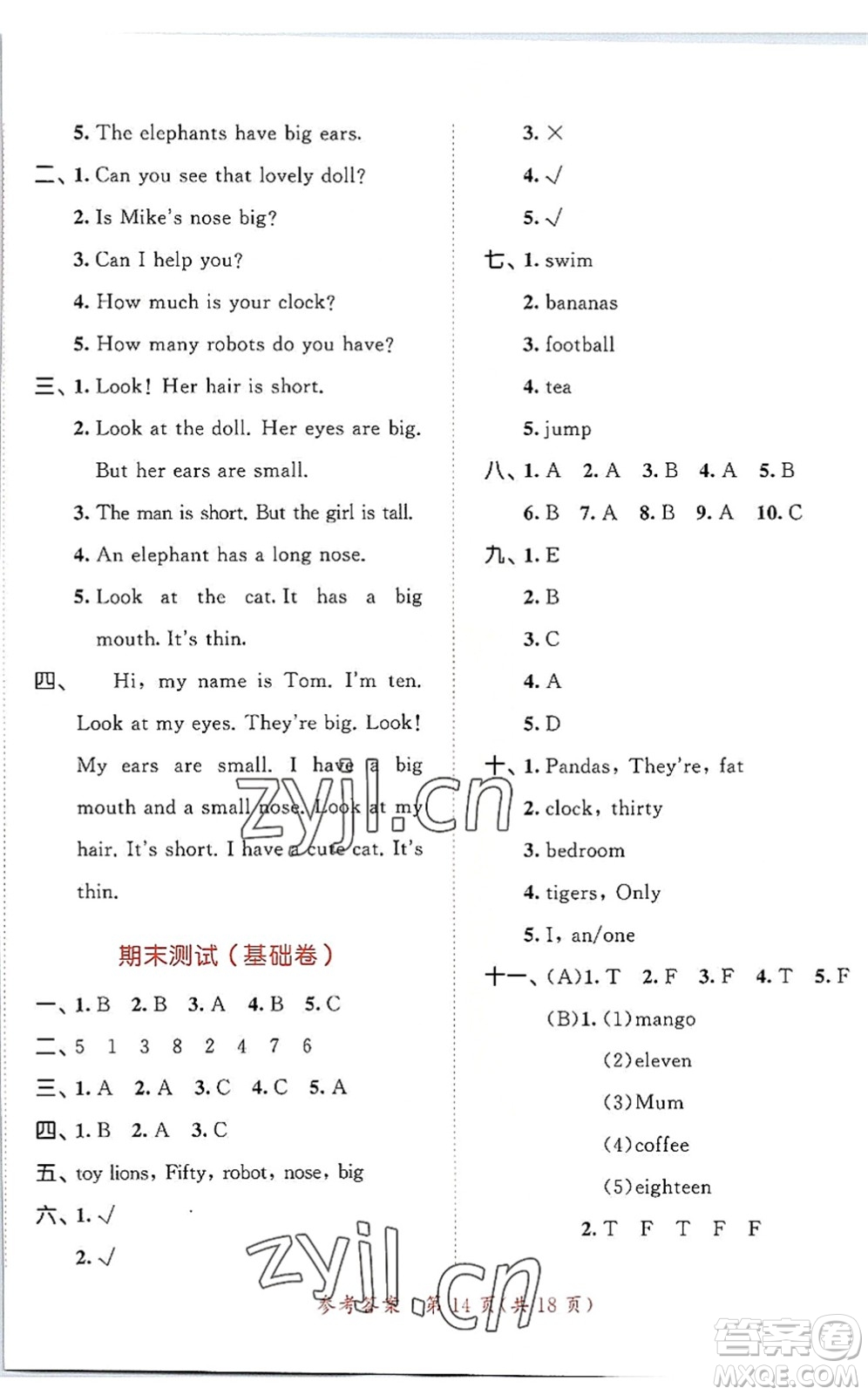 教育科學(xué)出版社2022秋季53天天練四年級英語上冊YL譯林版答案