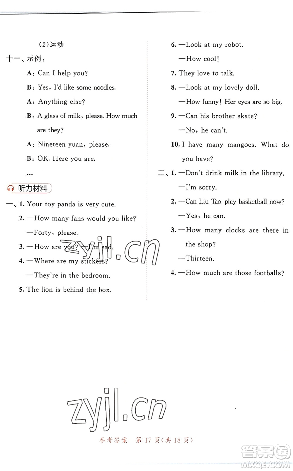 教育科學(xué)出版社2022秋季53天天練四年級英語上冊YL譯林版答案