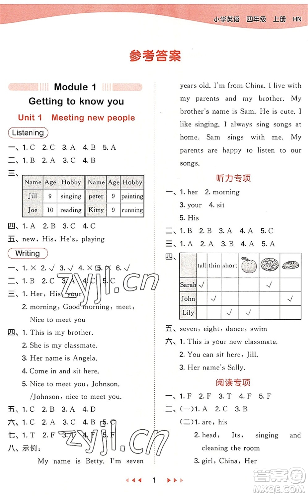 教育科學(xué)出版社2022秋季53天天練四年級(jí)英語(yǔ)上冊(cè)HN滬教牛津版答案
