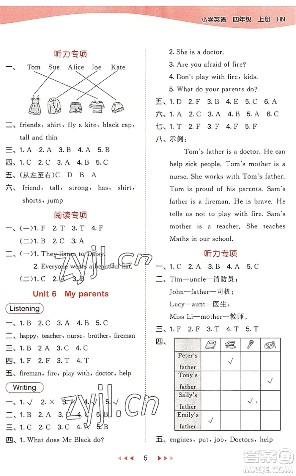 教育科學(xué)出版社2022秋季53天天練四年級(jí)英語(yǔ)上冊(cè)HN滬教牛津版答案